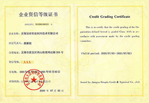 3A級(jí)企業(yè)資信等級(jí)